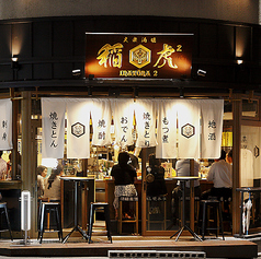 大衆酒場 稲虎2の写真