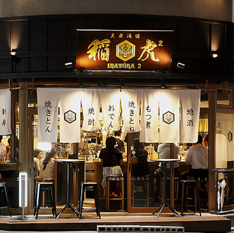 国分町の中心の大衆酒場稲虎2で楽しい夜を。