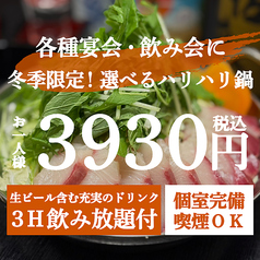 おでんと海鮮 所沢邸のコース写真