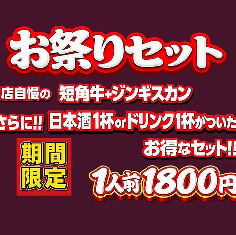 8月限定！お得なセットご用意しております！