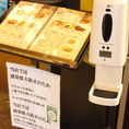 【感染症対策】入口はもちろん、各テーブルに消毒液を完備。パーテーションもございます。