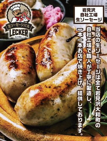 生ソーセージバル LECKER レッカー 札幌ル トロワ店
