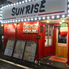 ドン安酒場 SUNRISE サンライズのロゴ