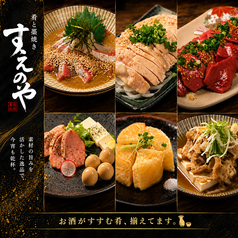 肴と藁焼き すえのやのおすすめ料理3