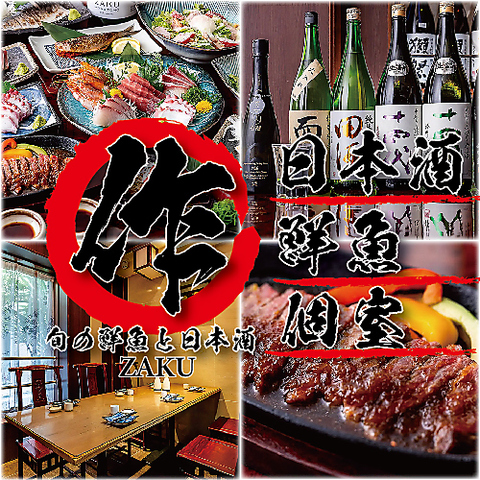◆豊洲市場をメインに産地直送で仕入れる鮮魚・稀少な銘柄の日本酒が自慢◆