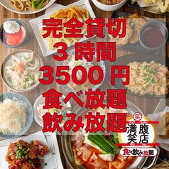 満腹笑点 駒込のおすすめ料理2