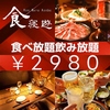 くうねるあそぶ 川越居酒屋ダイニング