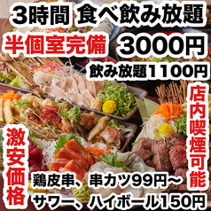 焼き鳥×食べ飲み放題 喫煙半個室 食べ放題 居酒屋 並木days 広島並木通り店特集写真1
