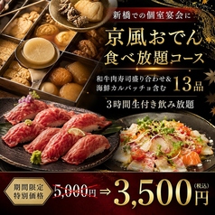 キンマル 新橋本店のおすすめ料理1