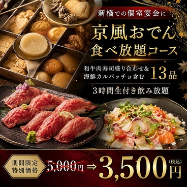 キンマル 新橋店のおすすめ料理1