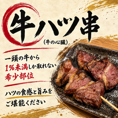 牛ハツ串