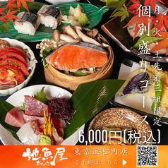 地魚屋 浜松町店のコース写真