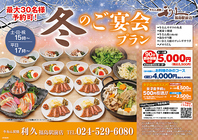 ご宴会・コースご予約承り中！