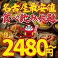 串と飯にはサケキタル 名古屋西口駅前店のおすすめ料理1