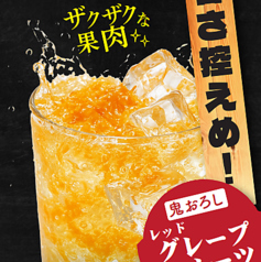 鬼おろしレッドグレープフルーツサワー