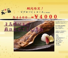 魚箱 大井町店のコース写真