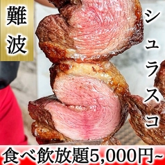 ALEGRIA アレグリア なんばオリエンタルホテル店の特集写真