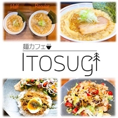 麺カフェItosugI イトスギ