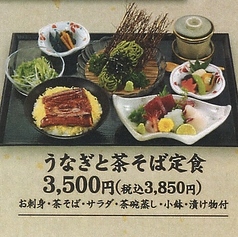 うなぎと茶そば定食