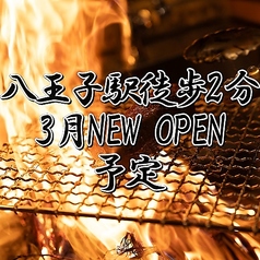 藁火(わらび)　八王子の雰囲気1