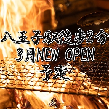 藁火(わらび)　八王子の雰囲気1