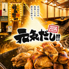 パワー酒場 元気だし!!のURL1