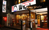 世界の山ちゃん 田町三田口店の雰囲気2