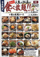 肉汁餃子のダンダダン 一番軒 日比野店のコース写真