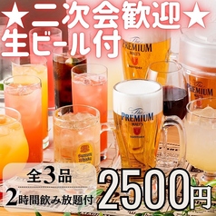 カンパイ 新宿店のコース写真