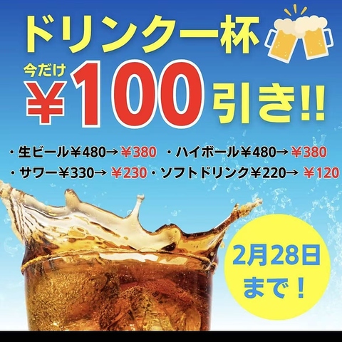 忘年会コース＆特製オードブル！原価高騰の中お値段変わらず！お待ちしております！