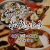 和処 ゆう