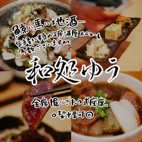 一品料理のほか、熊本県産馬刺しや鯨、季節食材などの創作料理を楽しめるお店です！