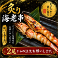 料理メニュー写真&nbsp;炙り海老串