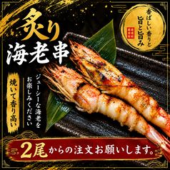 炙り海老串