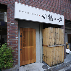 鶴の一声の雰囲気3