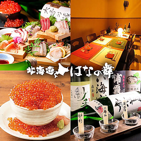 席のみ予約もOK！飲み放題1980円～！鮮度にこだわった海鮮料理や地酒・焼酎をご提供！