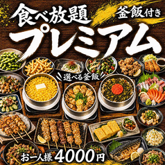 のすけ 新潟駅前店のコース写真