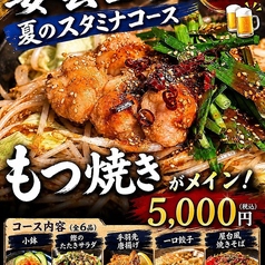 ぶあいそ 別邸 広島駅北口店のコース写真