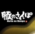 豚のさんぽ 長野店ロゴ画像
