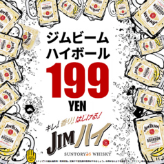 【限定価格】ジムビームハイボールが１９９円！！