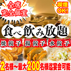 餃子のふじさん 仙台国分町店の写真