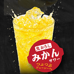 鬼おろしみかんサワー