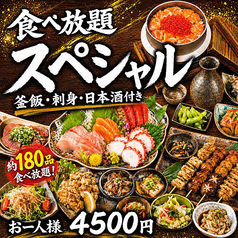 のすけ 新潟駅前店のコース写真