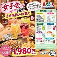 お惣菜と出汁もんじゃ まんぷくのコース写真