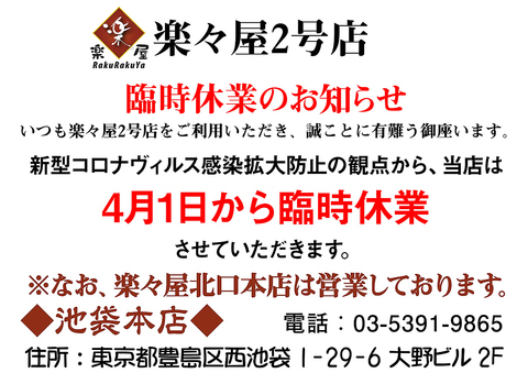 楽楽屋 池袋西口店 池袋西口 居酒屋 ホットペッパーグルメ