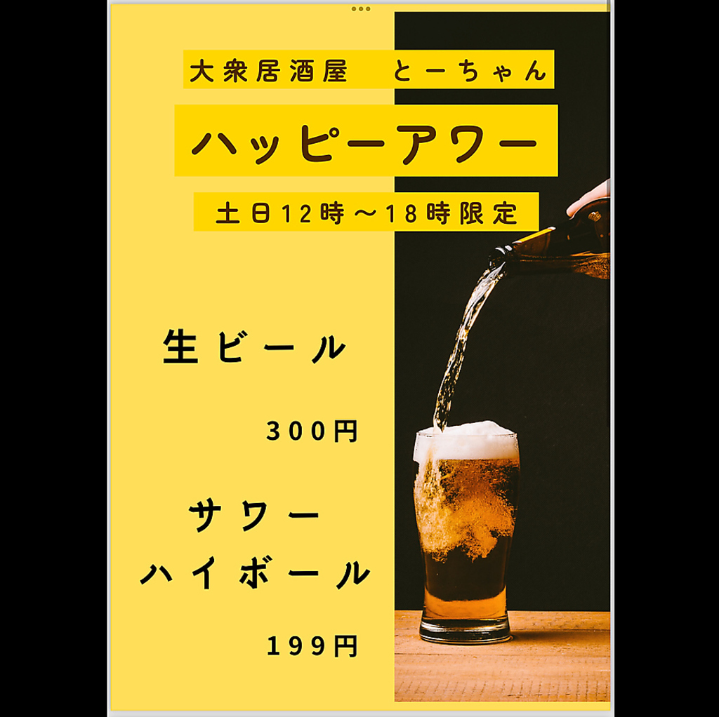 ハッピーアワー