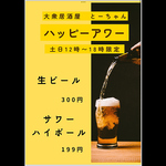ハッピーアワー