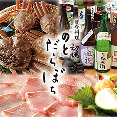 能登 だらぼちのコース写真