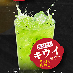 鬼おろしキウイサワー