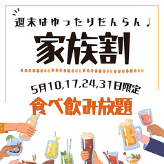 ぶあいそ 別邸 広島駅北口店のコース写真